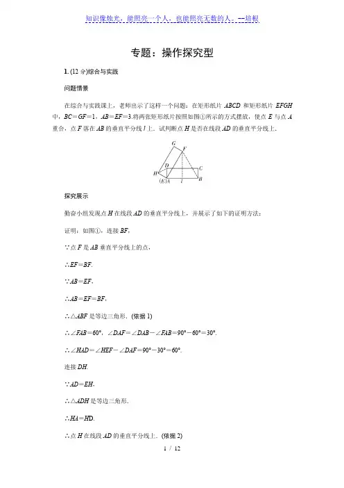 2020年中考数学复习专题：操作探究性问题
