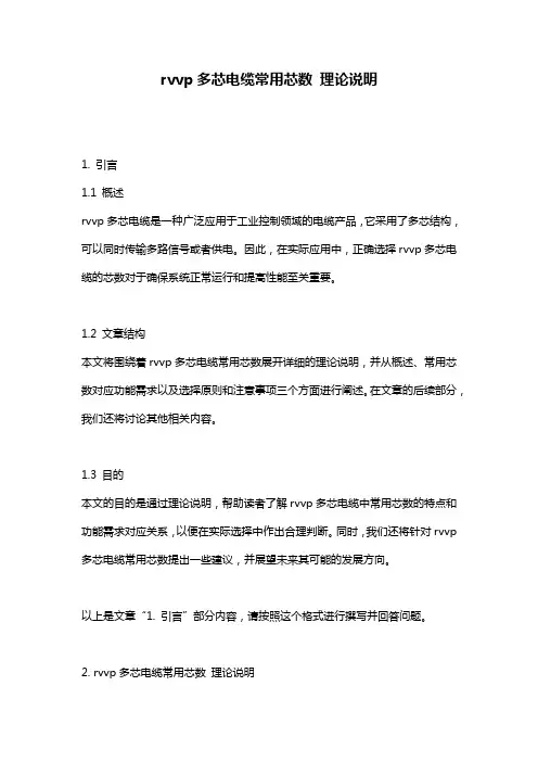 rvvp多芯电缆常用芯数_理论说明