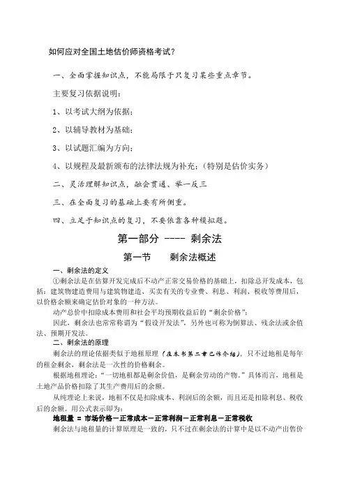 考试----剩余法、成本法(讲稿。幻灯)