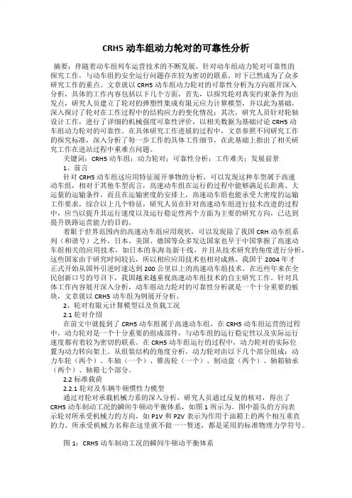 CRH5动车组动力轮对的可靠性分析