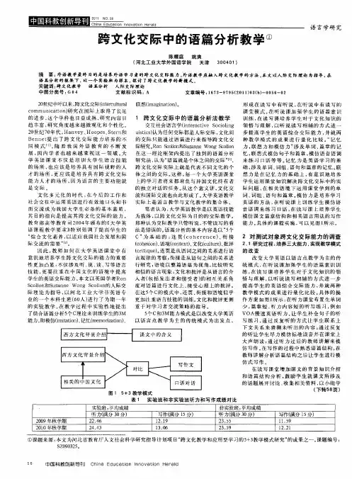跨文化交际中的语篇分析教学