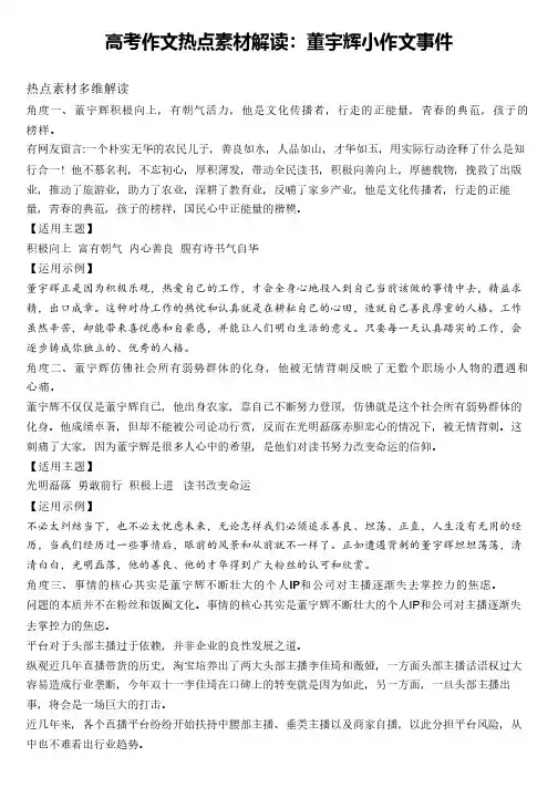 高考作文热点素材解读：董宇辉小作文事件