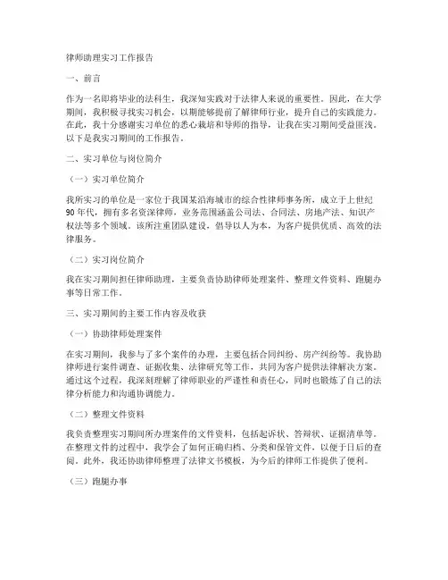 律师助理实习工作报告