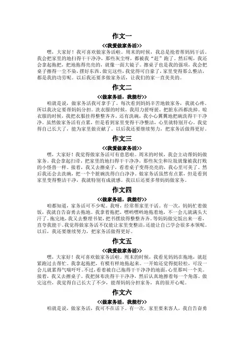 家务活作文150字左右