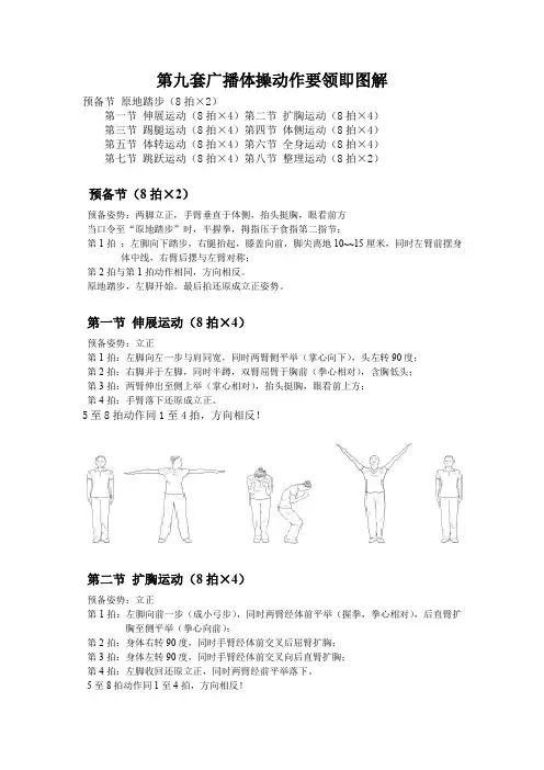 第九套广播体操动作要领及图解