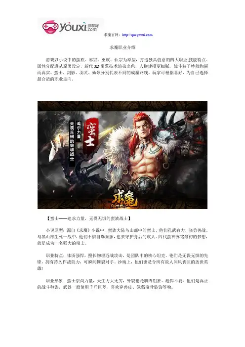 求魔职业介绍