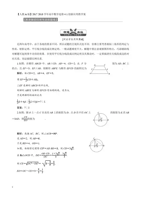 2017-2018学年高中数学人教A版选修4-1创新应用教学案：第一讲 知识归纳与达标验收 Word版含答案