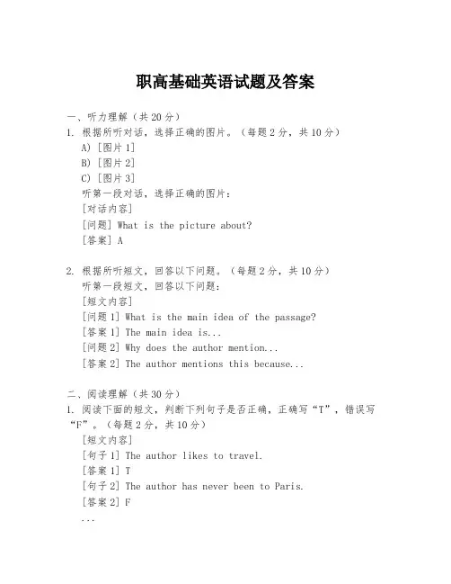 职高基础英语试题及答案
