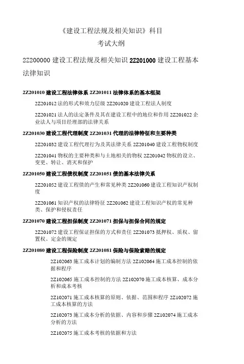 二级建造师建筑工程专业工程管理与实务科目考试大纲