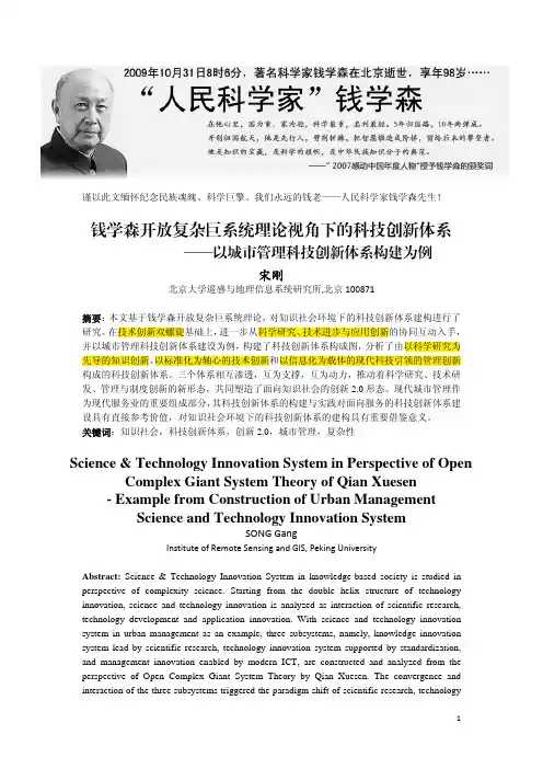 钱学森开放巨系统