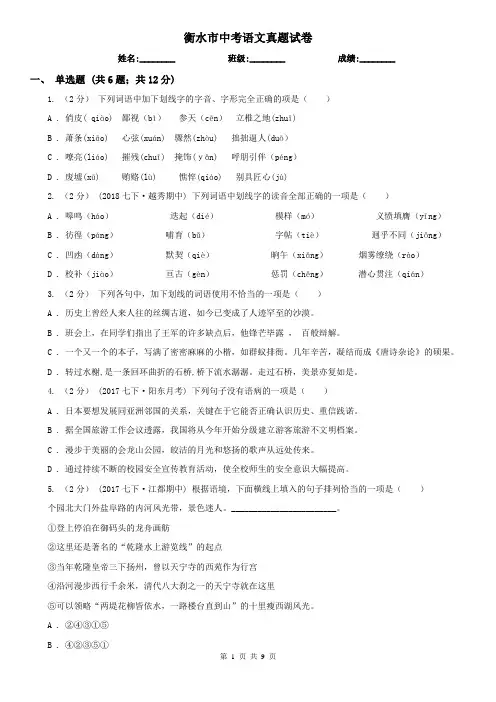 衡水市中考语文真题试卷