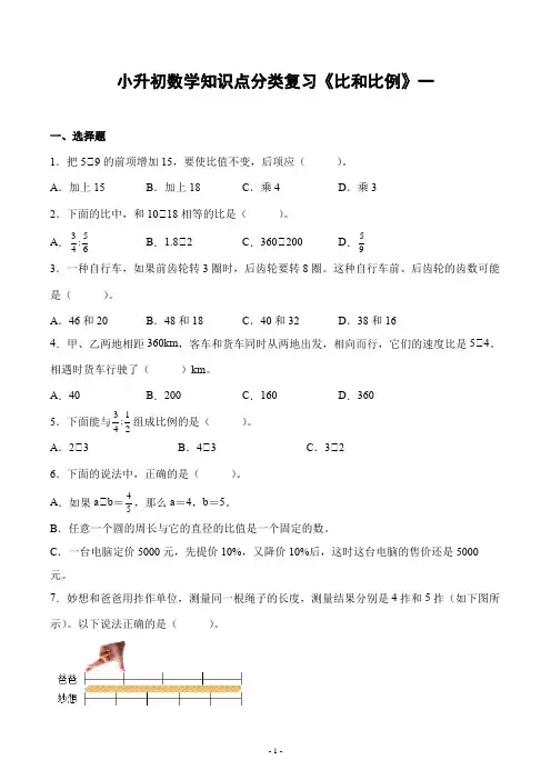 小升初数学知识点分类复习《比和比例》一