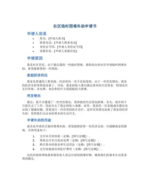 社区临时困难补助申请书
