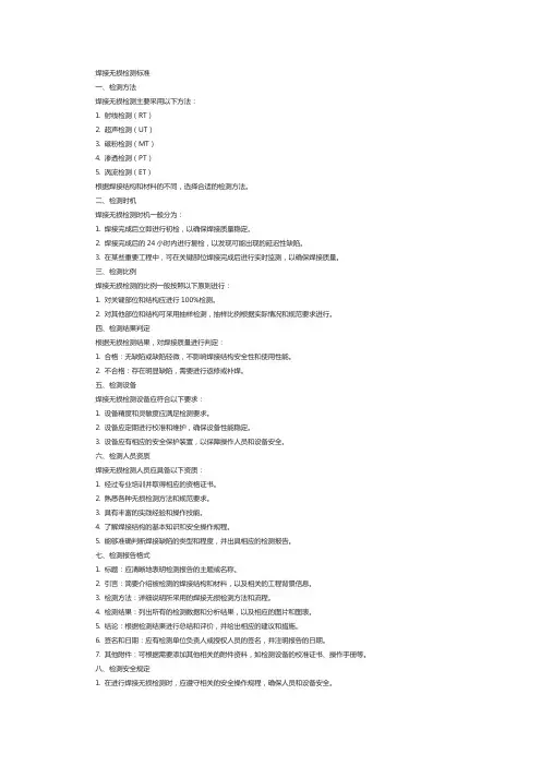 焊接无损检测标准