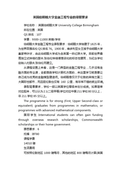 英国伯明翰大学金融工程专业的录取要求