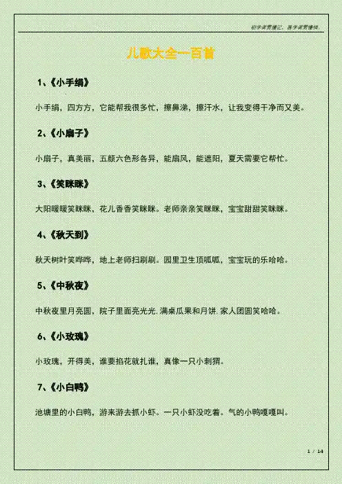 二儿歌大全一百首