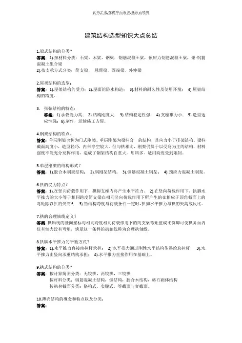 建筑结构选型21知识点