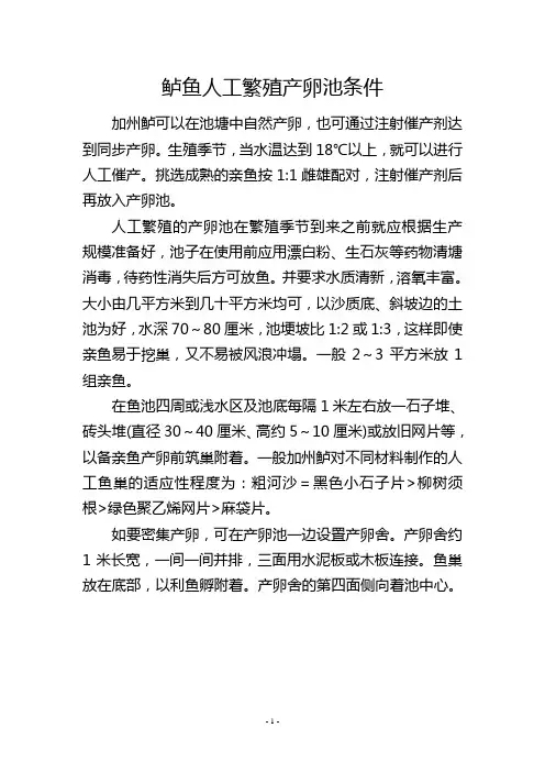 鲈鱼人工繁殖产卵池条件