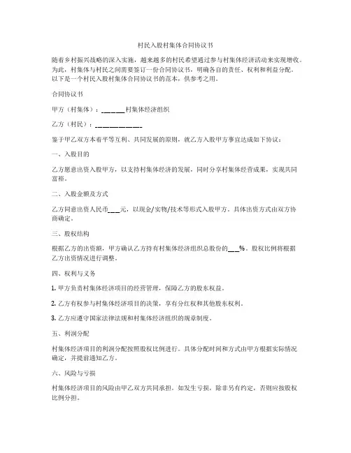 村民入股村集体合同协议书