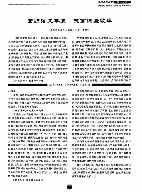 回归语文本真 提高课堂效率