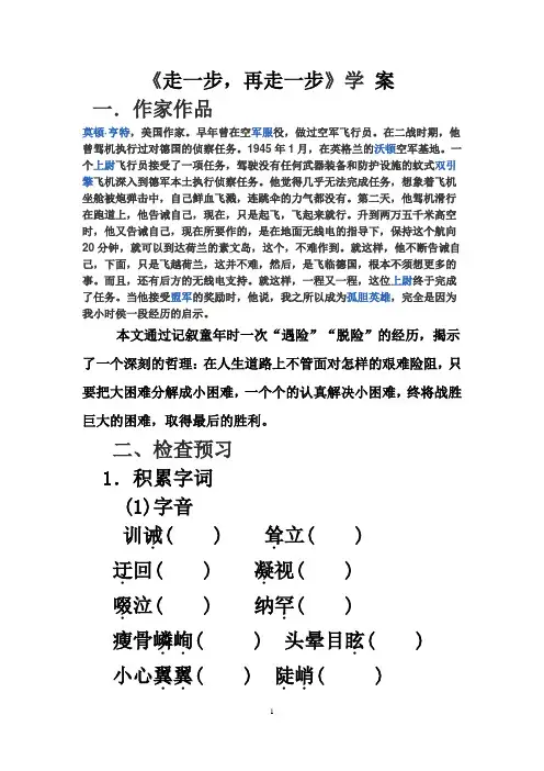《走一步再走一步》学案及答案