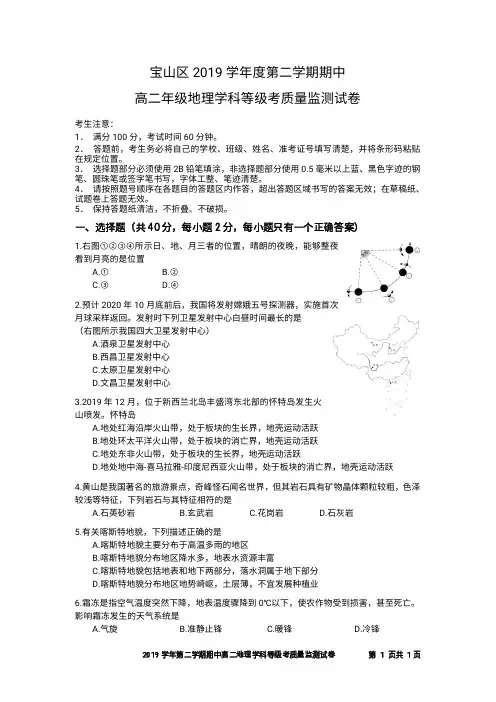 宝山区2019-2020学年度第二学期期中 高二年级地理学科等级考质量监测试卷