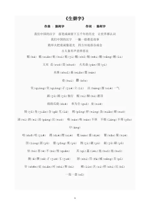 《生僻字》歌词注音及释义(打印版)