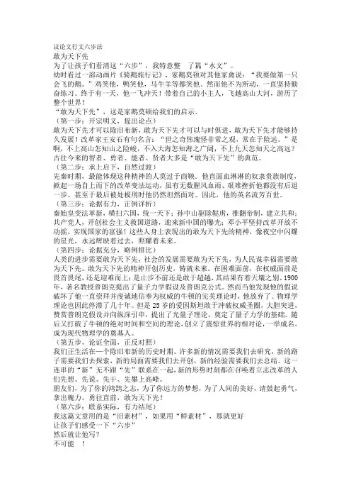 议论文行文六步法钟玉波