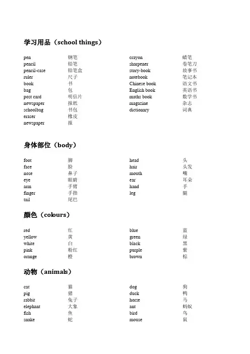 陕旅版 小学英语 分类词汇(完整).doc