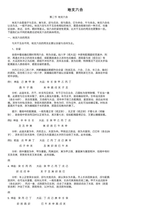 地支六合——精选推荐