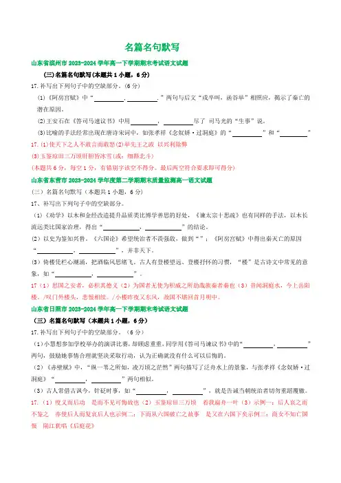 下学期高一语文期末试题汇编：名篇名句默写