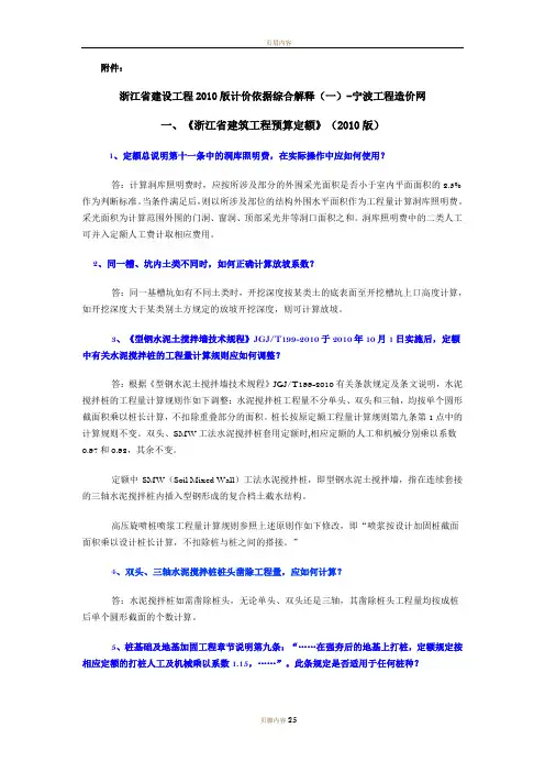 浙江省2010定额解释