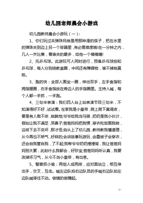 幼儿园老师晨会小游戏