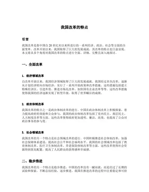我国改革的特点