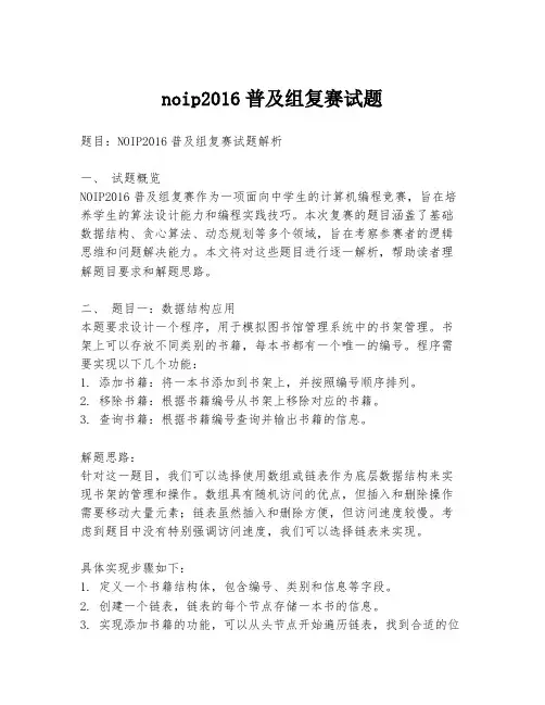 noip2016普及组复赛试题