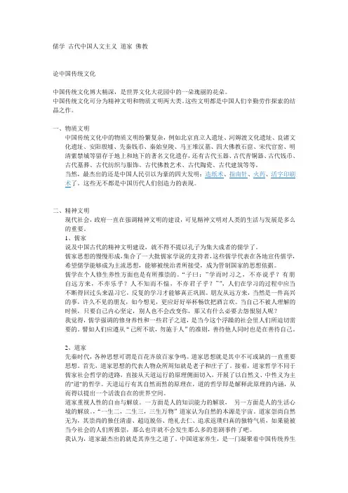 中国传统文化修养