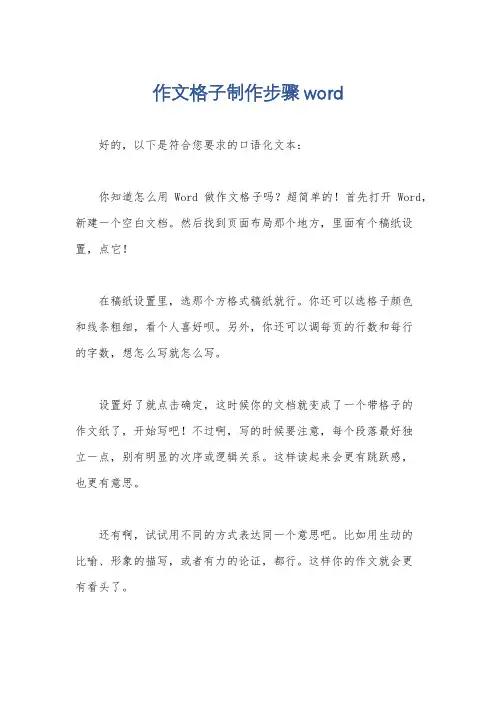 作文格子制作步骤word