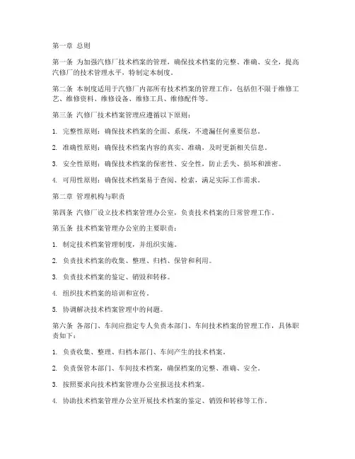 汽修厂技术档案管理制度