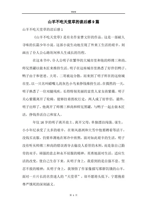 山羊不吃天堂草的读后感9篇