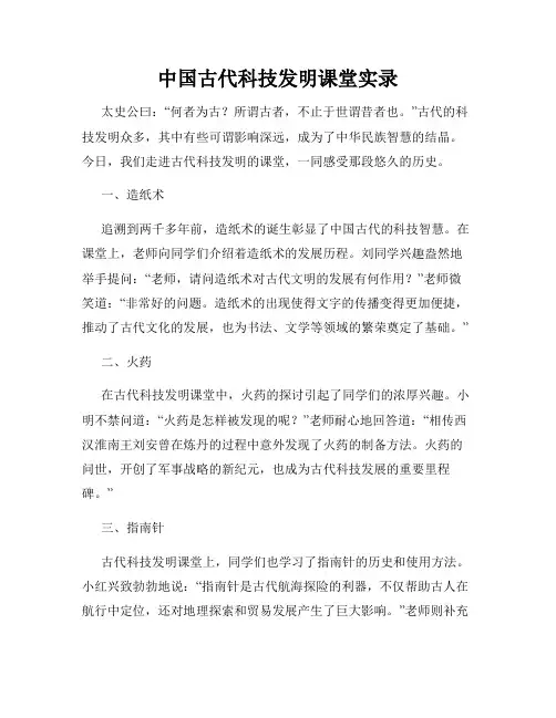 中国古代科技发明课堂实录