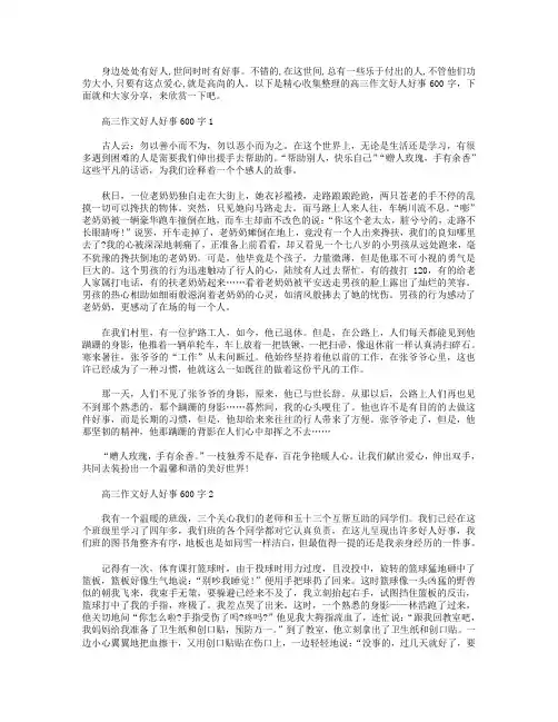 高三作文好人好事600字【5篇】