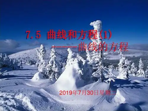 高二数学曲线和方程5(中学课件2019)