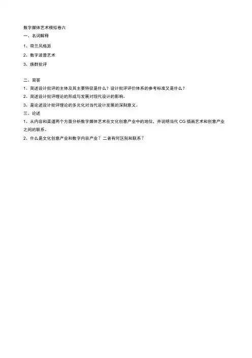 数字媒体艺术模拟卷六及答案