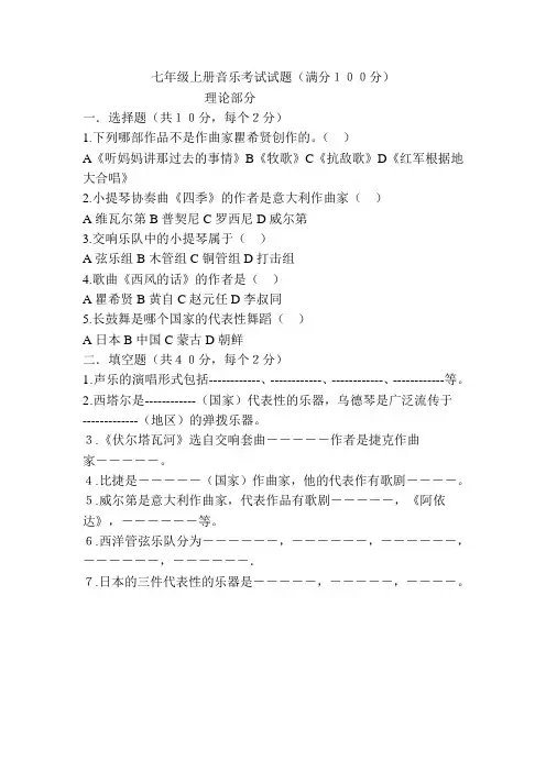 七年级上册音乐期末考试