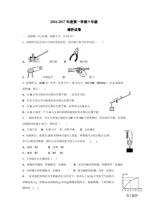 江苏省江阴市青阳片2017届九年级10月调研考试物理试题(附答案)$718201