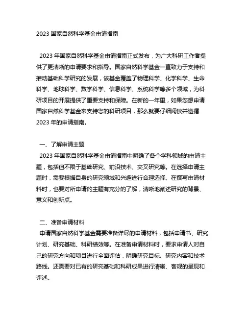 2023国家自然科学基金申请指南