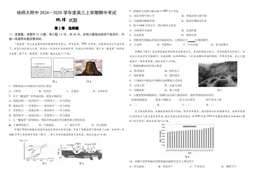 黑龙江省哈尔滨市师范大学附属中学2025届高三上学期期中考试地理试题