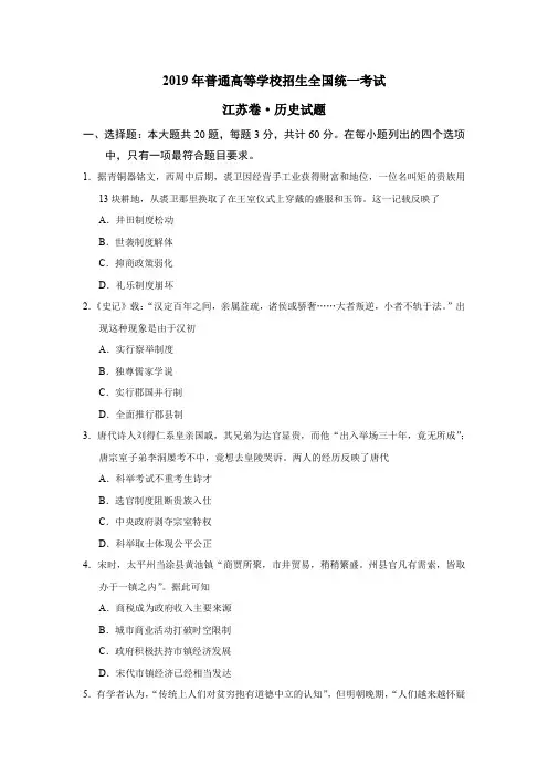 2019年江苏卷历史高考真题