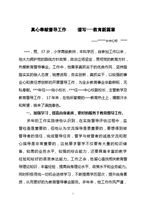 教育督导个人材料