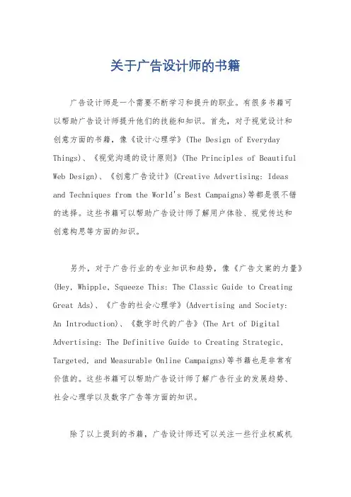 关于广告设计师的书籍